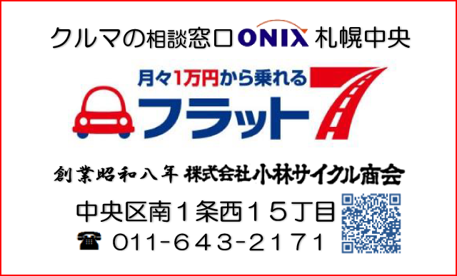 株式会社 小林サイクル商会