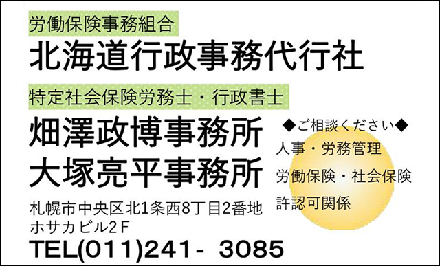 北海道行政事務代行社