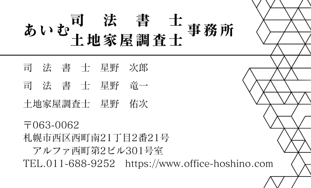 あいむ司法書士・土地家屋調査士事務所